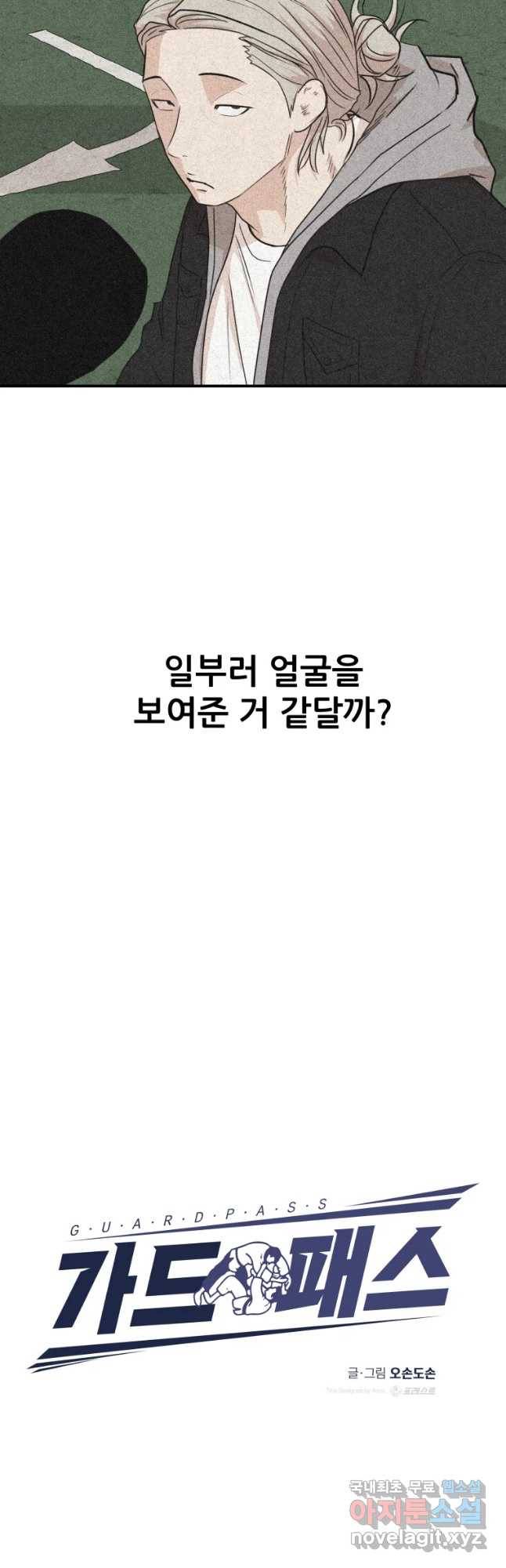 가드패스 63화 9