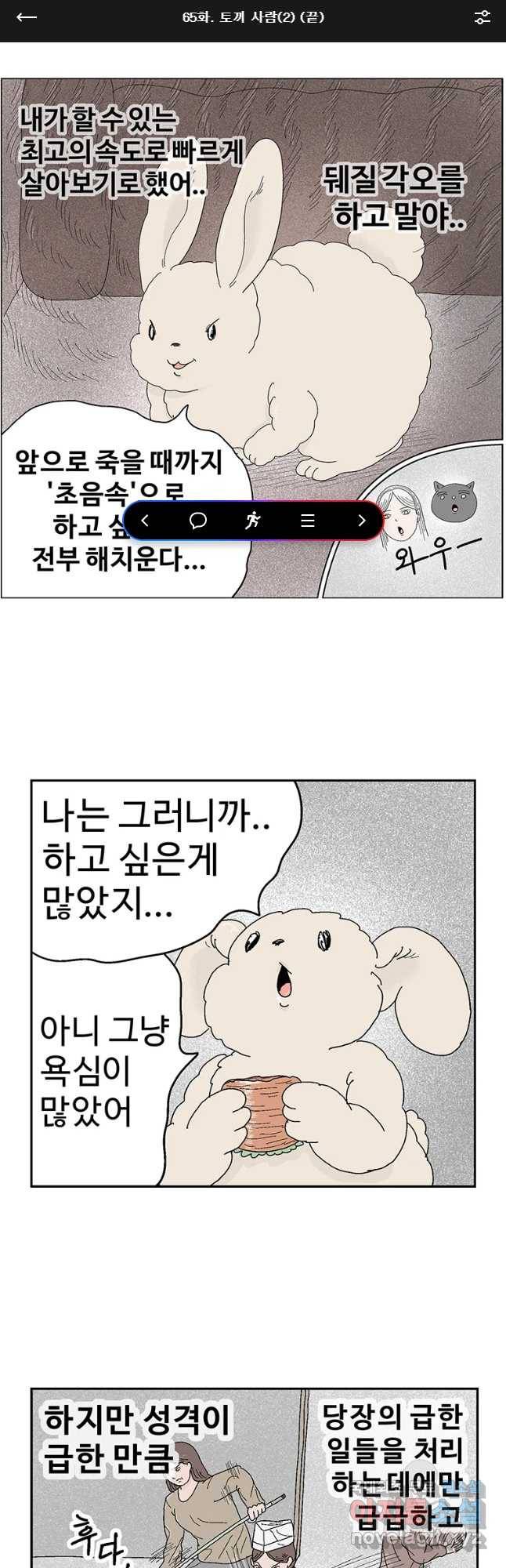 이상징후 65화. 토끼 사람(2) (끝) 1