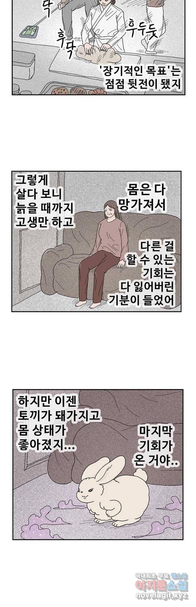이상징후 65화. 토끼 사람(2) (끝) 2