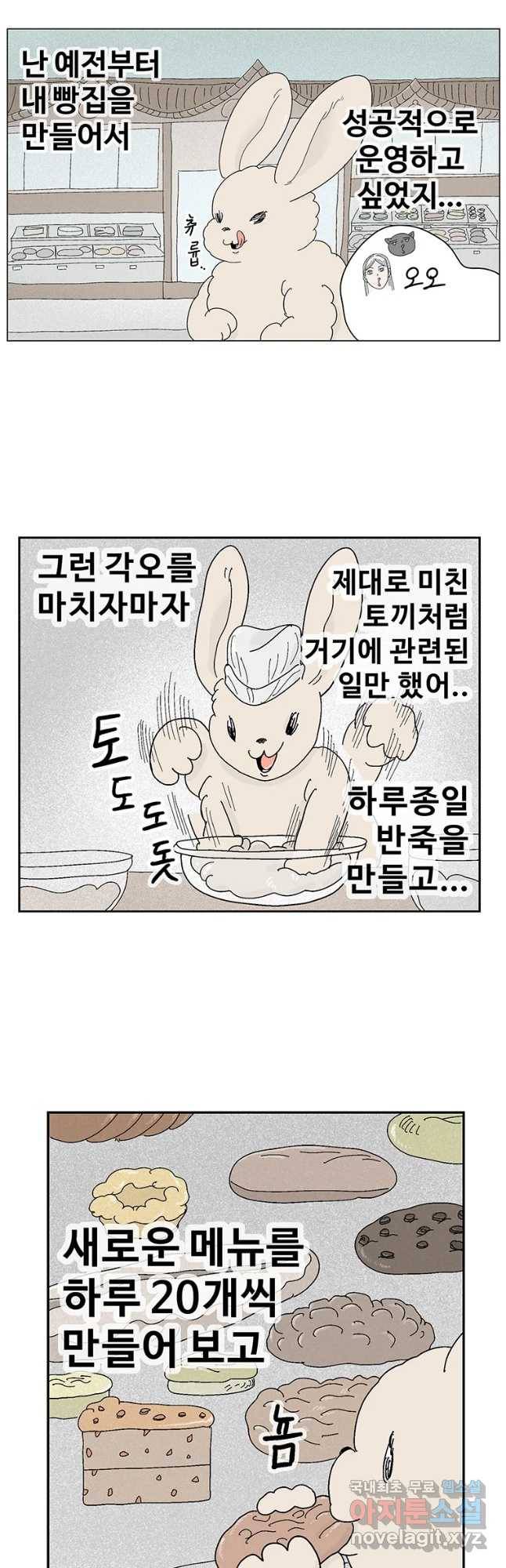 이상징후 65화. 토끼 사람(2) (끝) 3