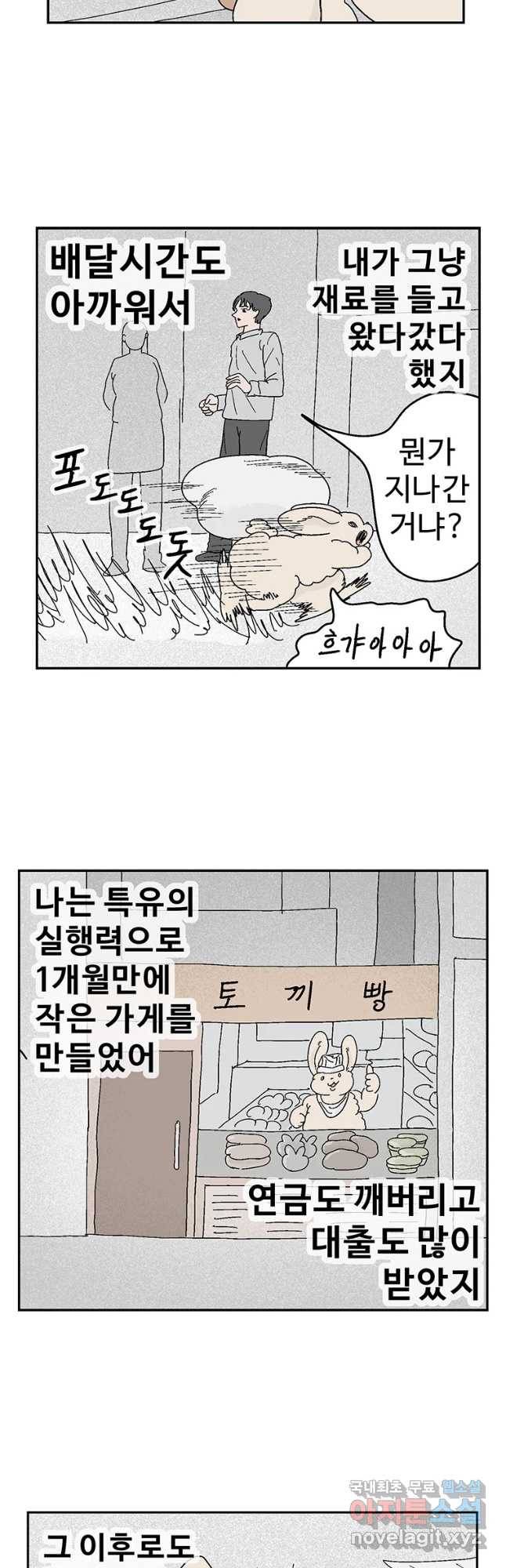 이상징후 65화. 토끼 사람(2) (끝) 4