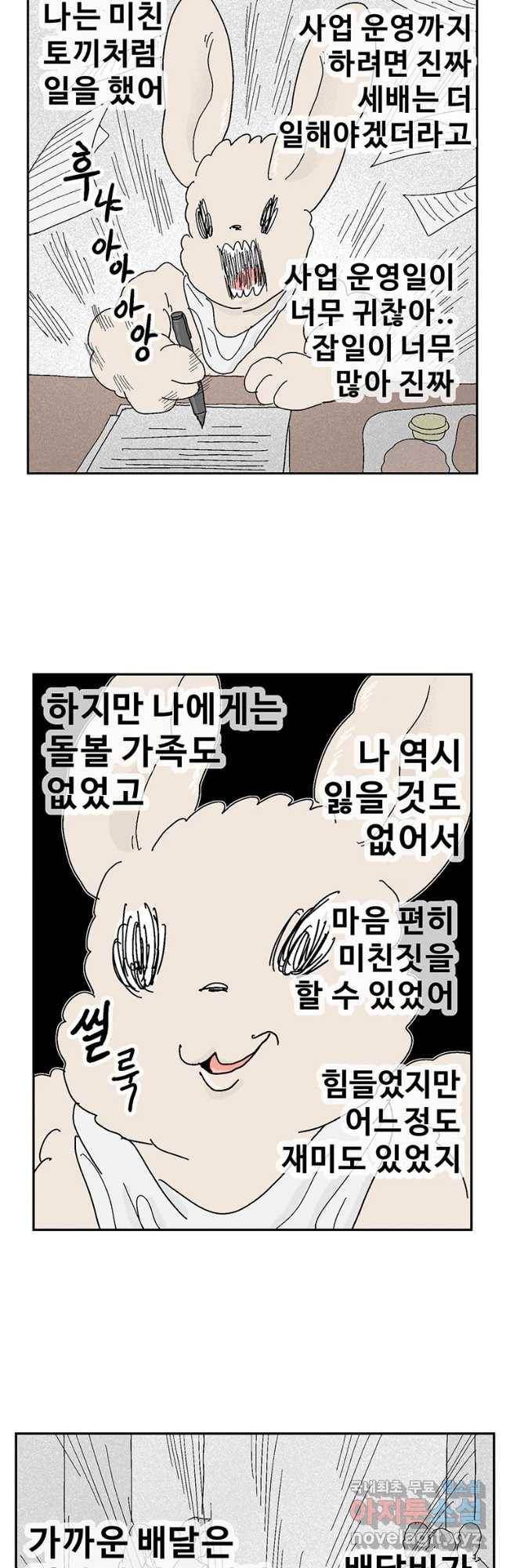 이상징후 65화. 토끼 사람(2) (끝) 5