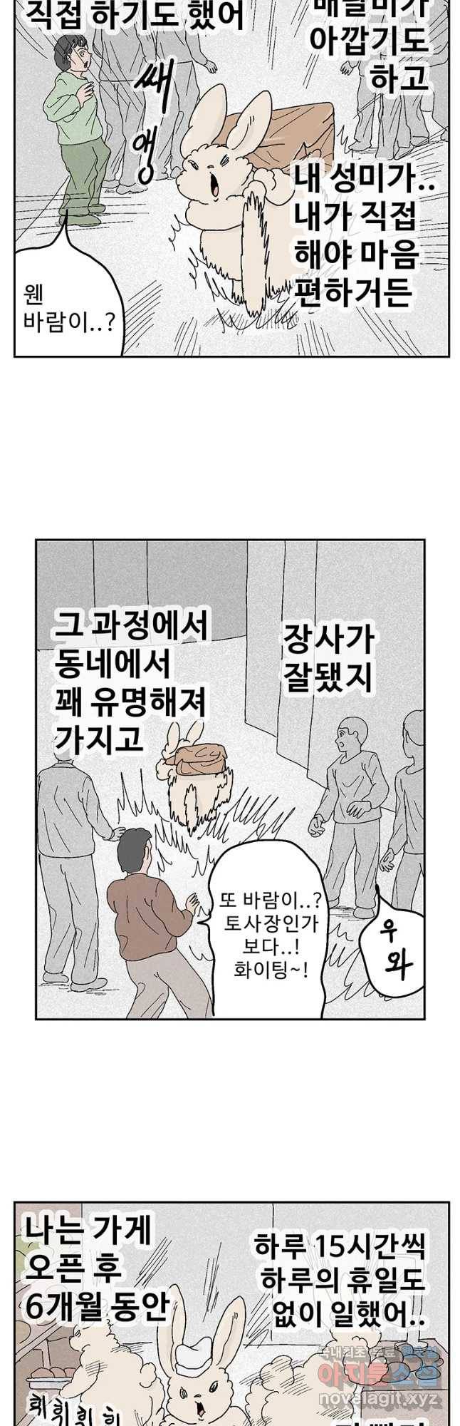 이상징후 65화. 토끼 사람(2) (끝) 6