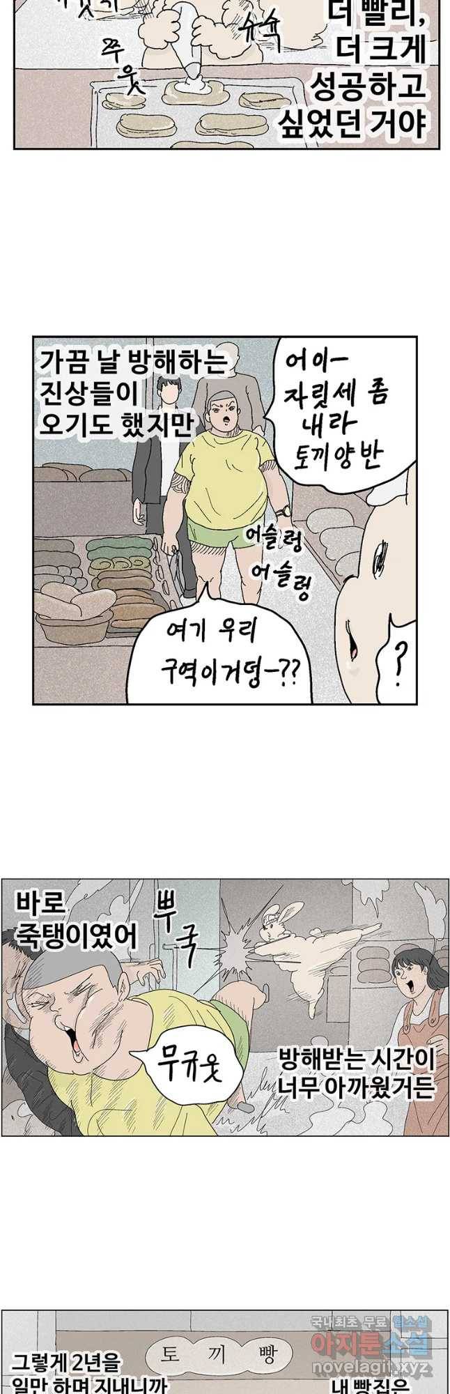 이상징후 65화. 토끼 사람(2) (끝) 7