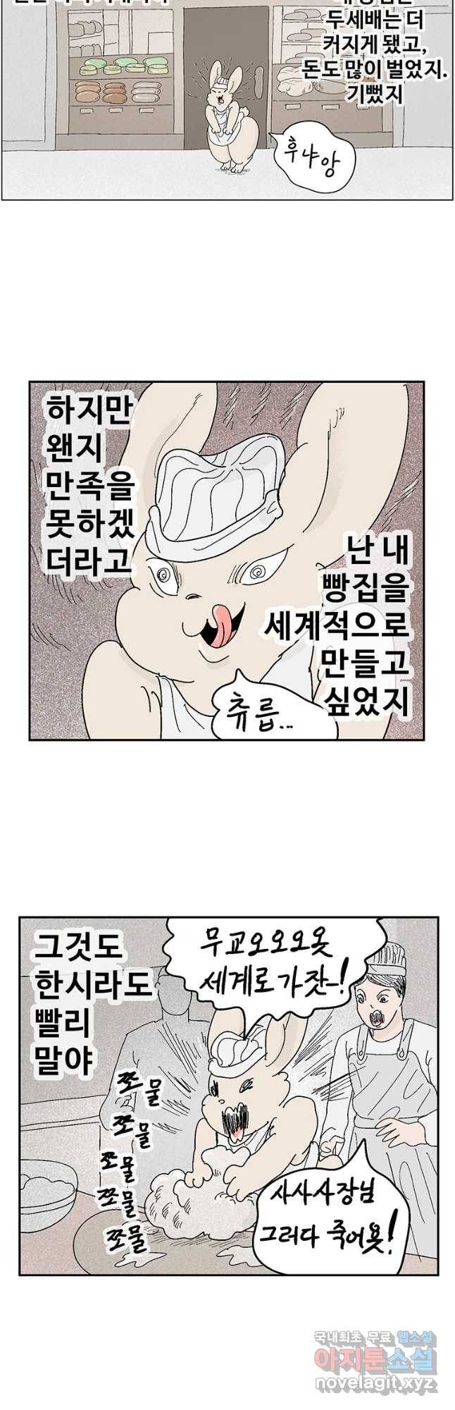 이상징후 65화. 토끼 사람(2) (끝) 8