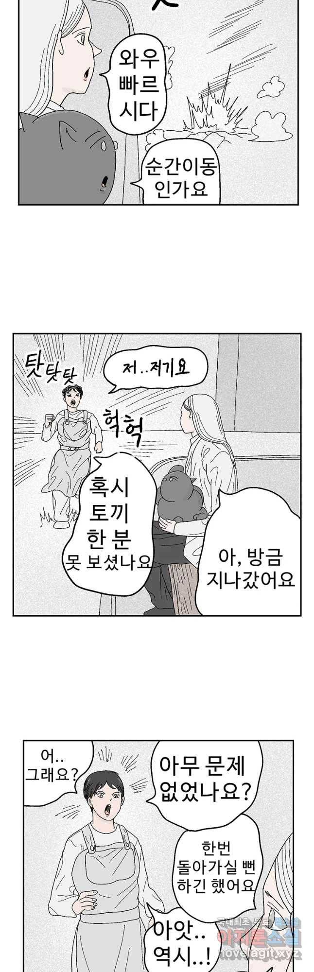 이상징후 65화. 토끼 사람(2) (끝) 10