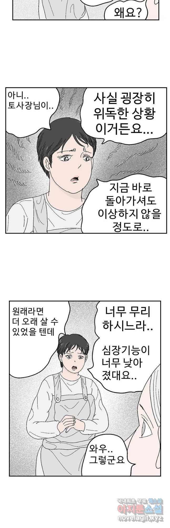 이상징후 65화. 토끼 사람(2) (끝) 11