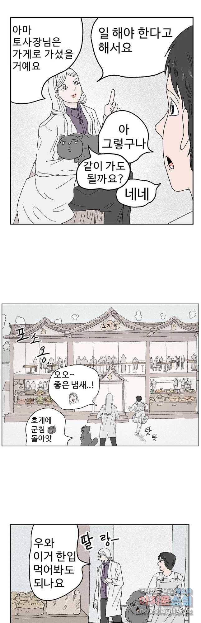 이상징후 65화. 토끼 사람(2) (끝) 12