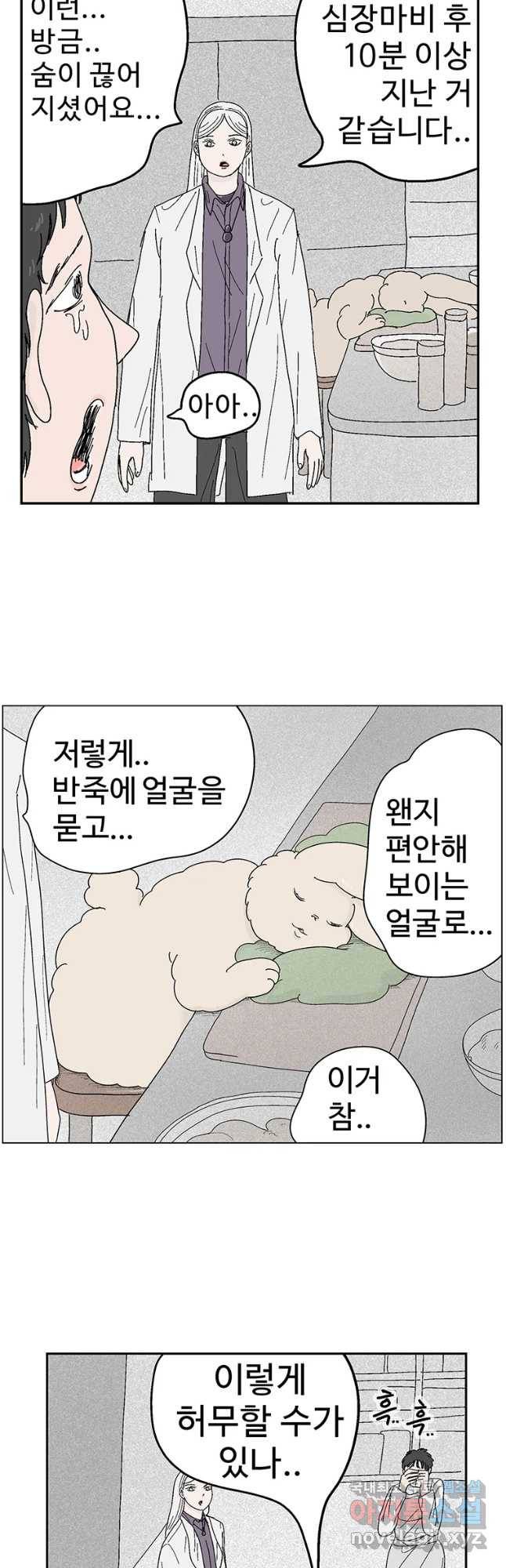 이상징후 65화. 토끼 사람(2) (끝) 16