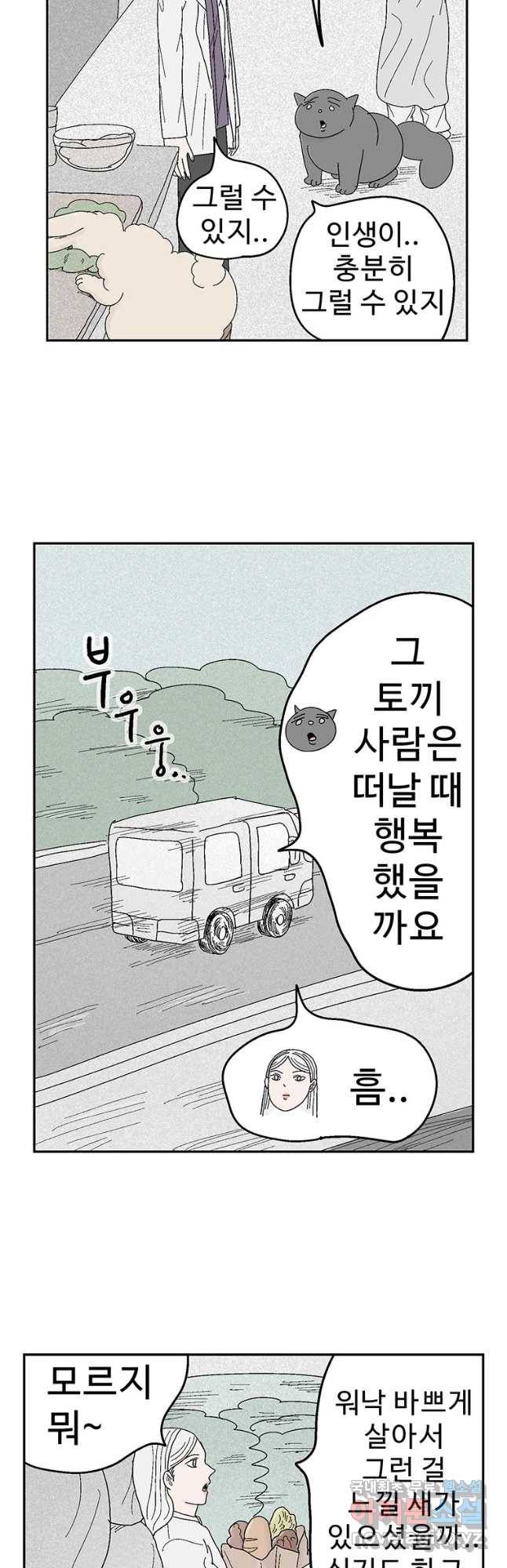이상징후 65화. 토끼 사람(2) (끝) 17