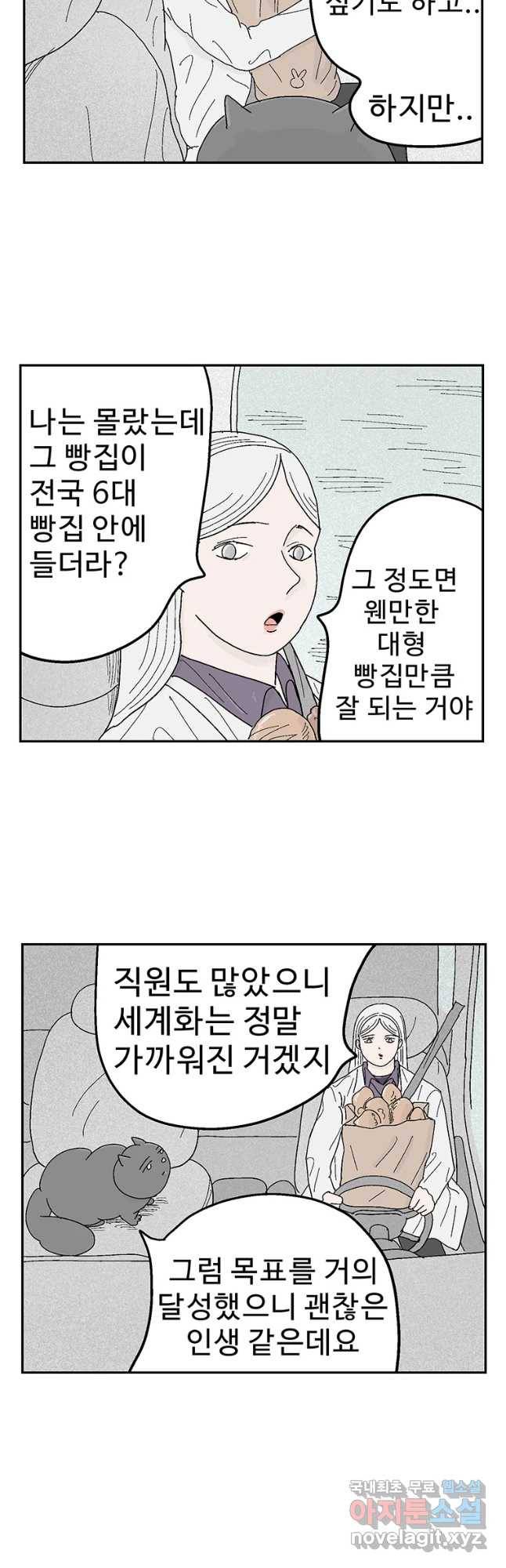 이상징후 65화. 토끼 사람(2) (끝) 18