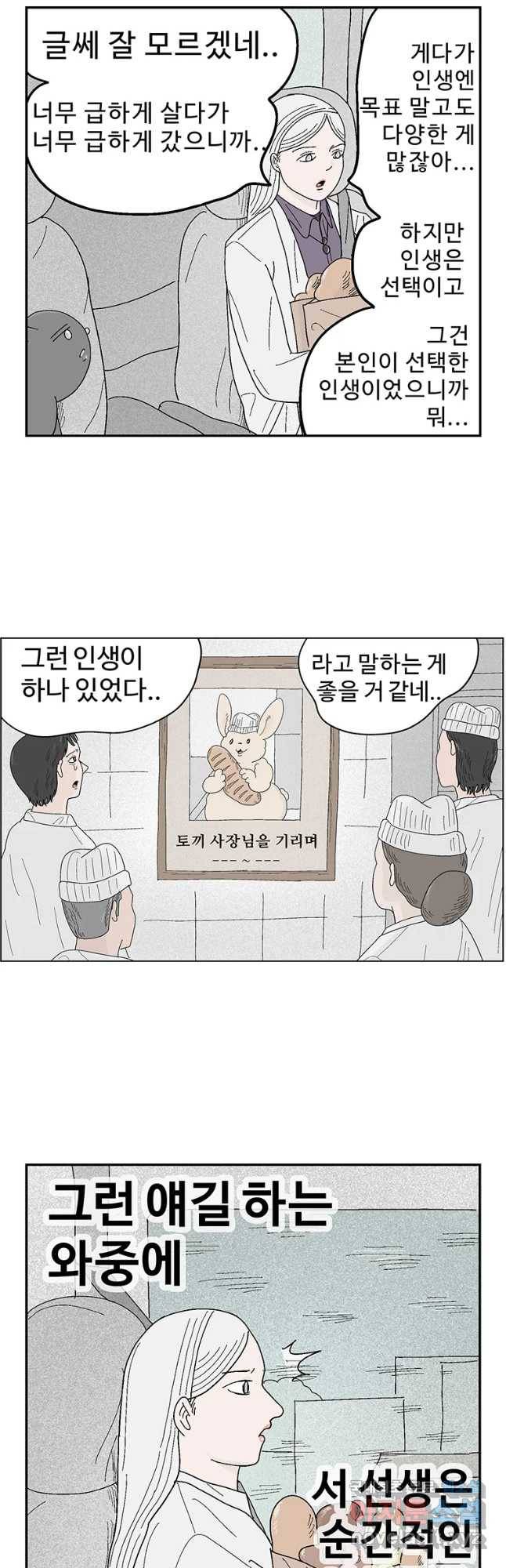 이상징후 65화. 토끼 사람(2) (끝) 19