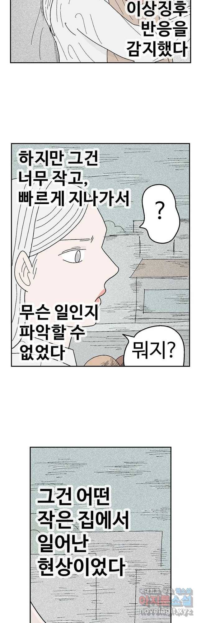 이상징후 65화. 토끼 사람(2) (끝) 20