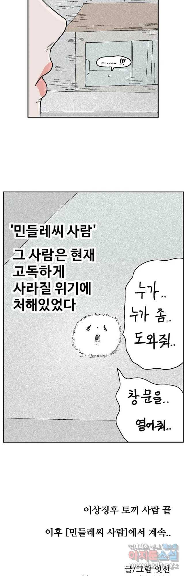 이상징후 65화. 토끼 사람(2) (끝) 21