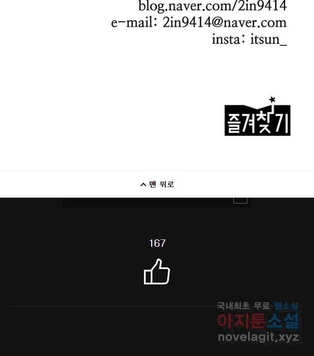 이상징후 65화. 토끼 사람(2) (끝) 22