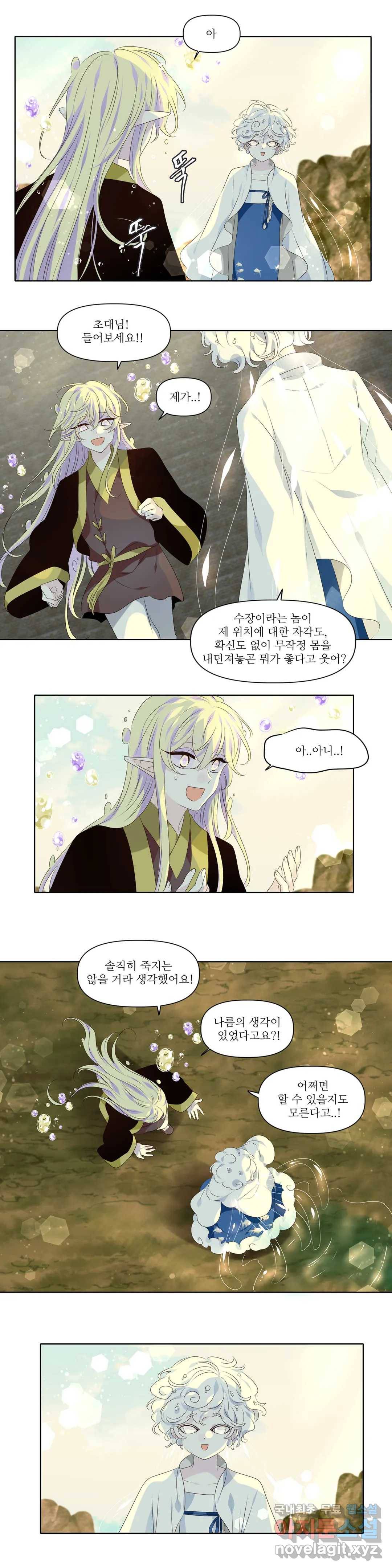 천지해 496화 동천 14화 2