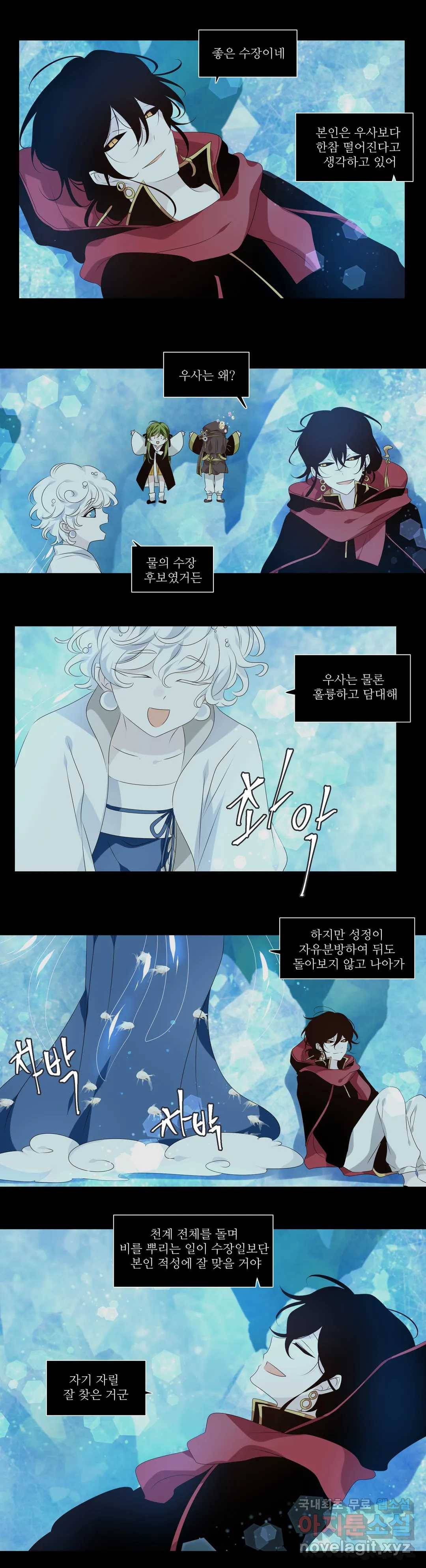 천지해 496화 동천 14화 6