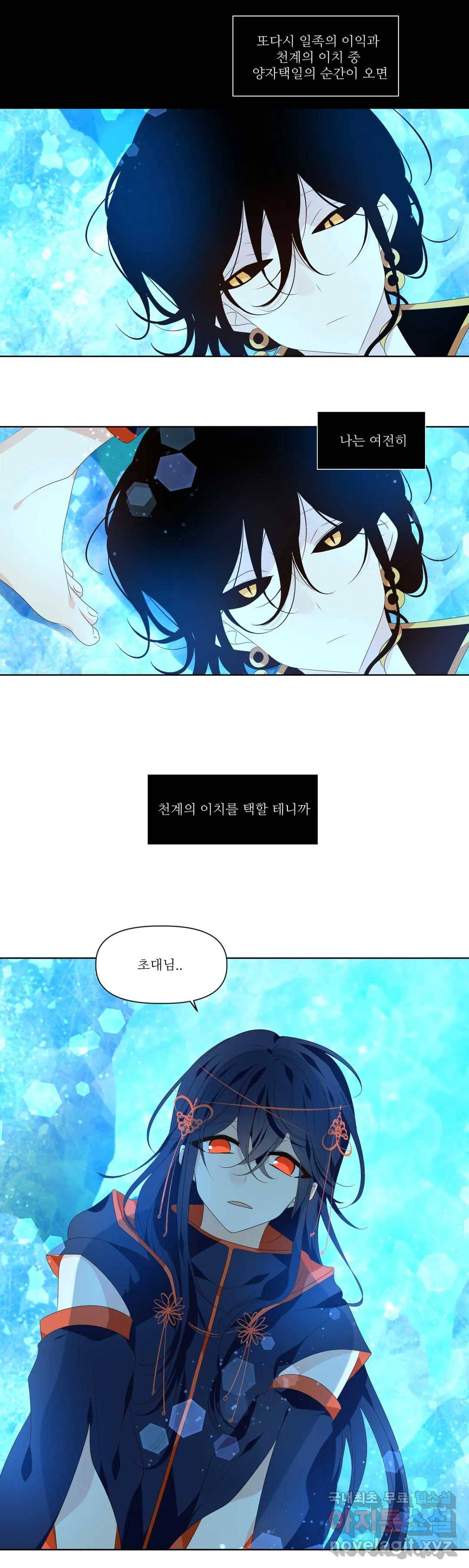 천지해 496화 동천 14화 14