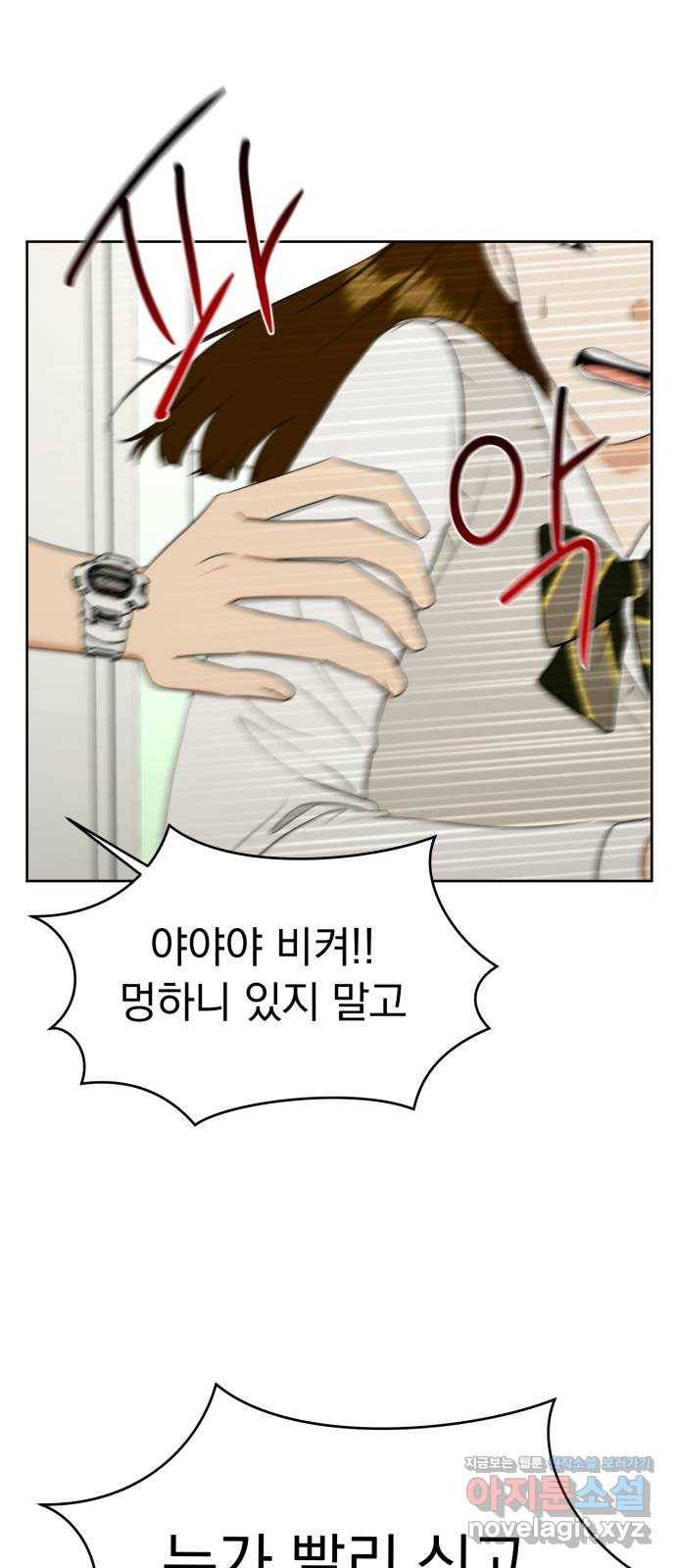 결혼까지 망상했어! 86화 둘이 왜 같이 있어? 1