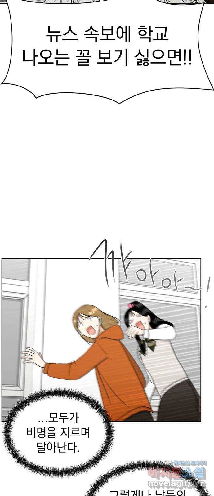 결혼까지 망상했어! 86화 둘이 왜 같이 있어? 3