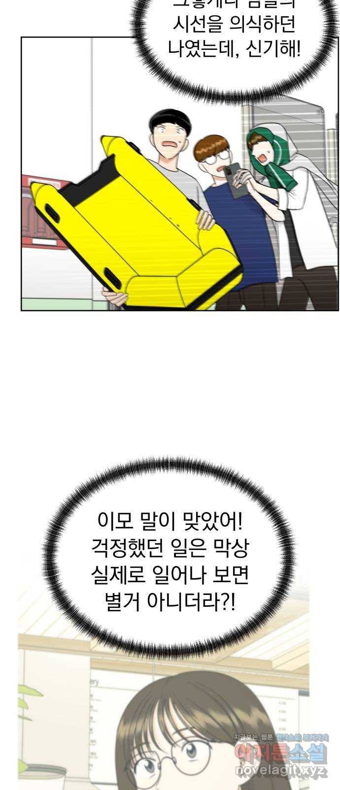 결혼까지 망상했어! 86화 둘이 왜 같이 있어? 4