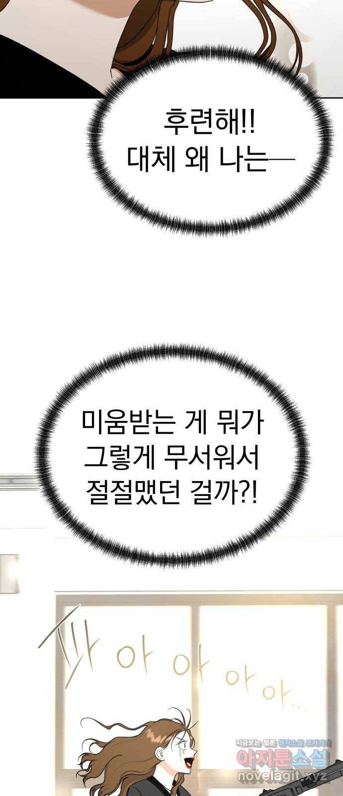 결혼까지 망상했어! 86화 둘이 왜 같이 있어? 6