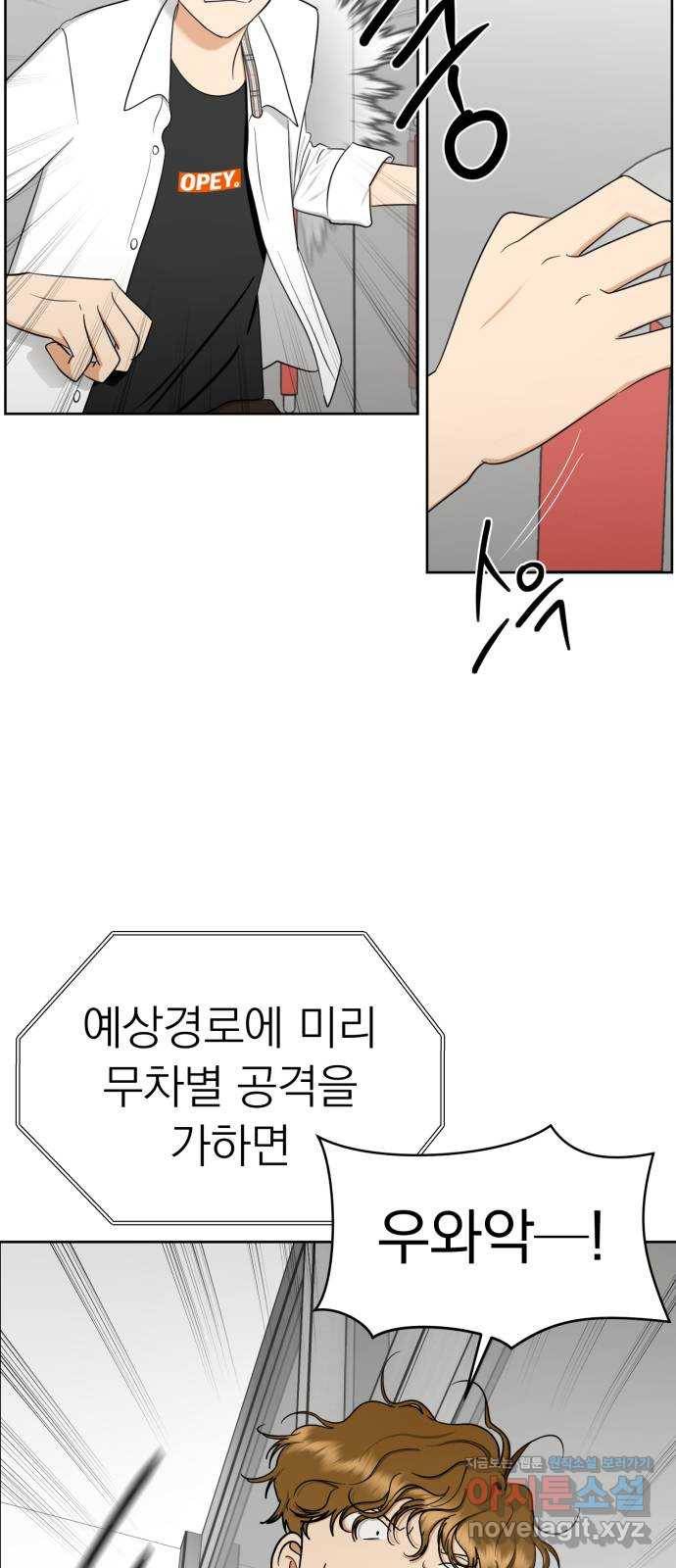 결혼까지 망상했어! 86화 둘이 왜 같이 있어? 8