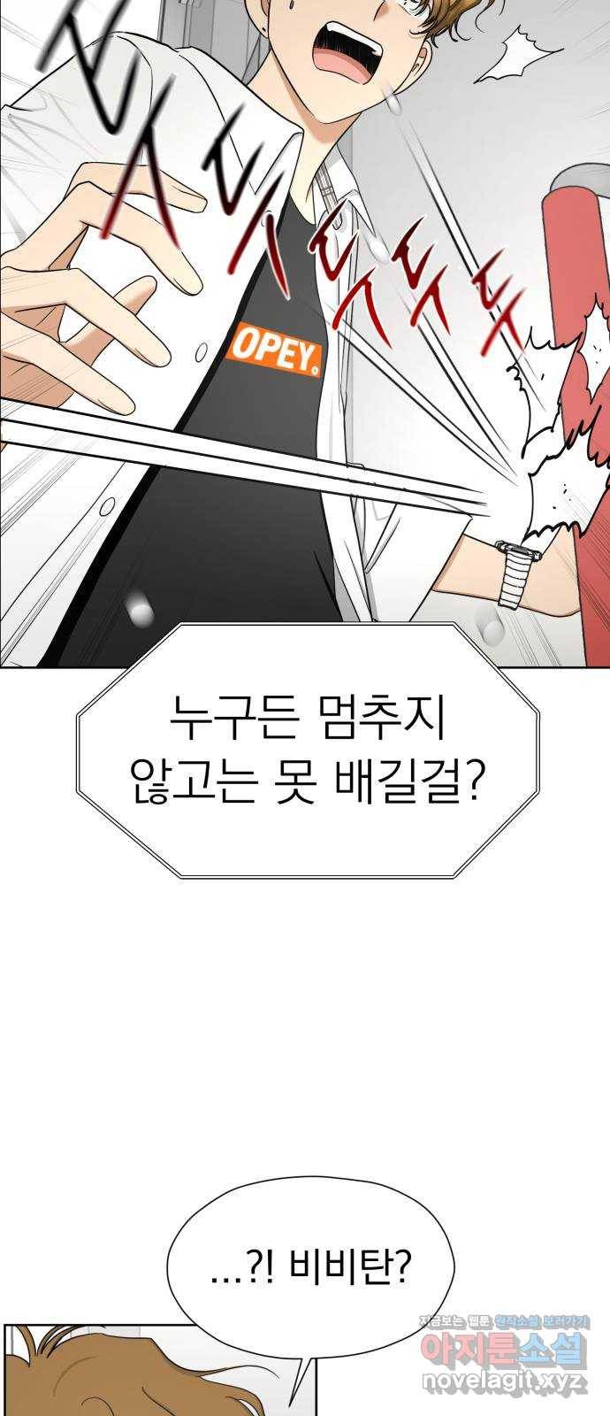 결혼까지 망상했어! 86화 둘이 왜 같이 있어? 9
