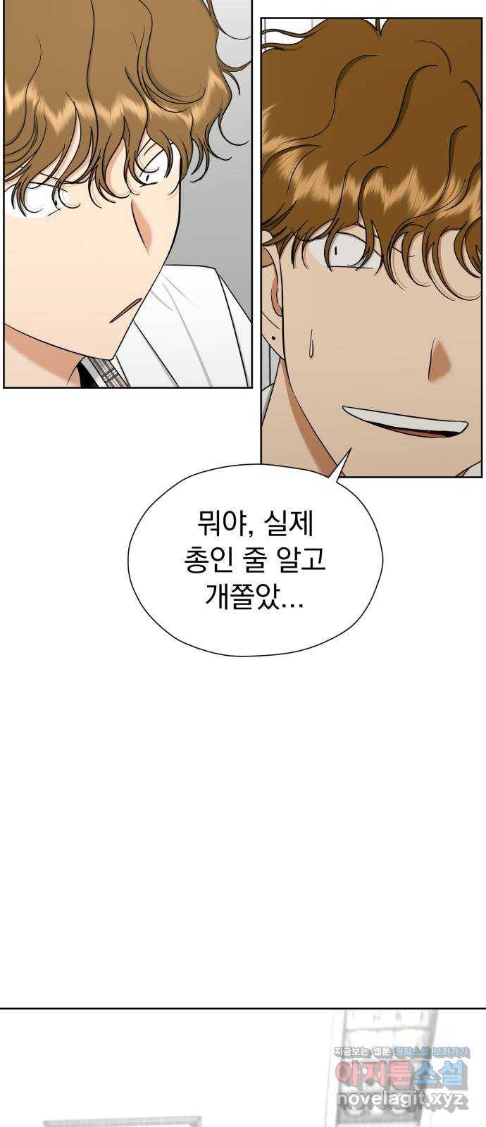 결혼까지 망상했어! 86화 둘이 왜 같이 있어? 10