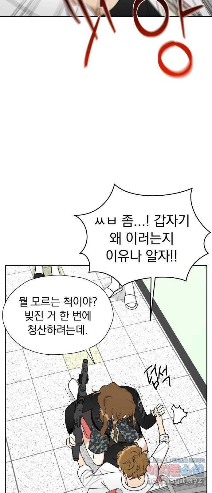 결혼까지 망상했어! 86화 둘이 왜 같이 있어? 13