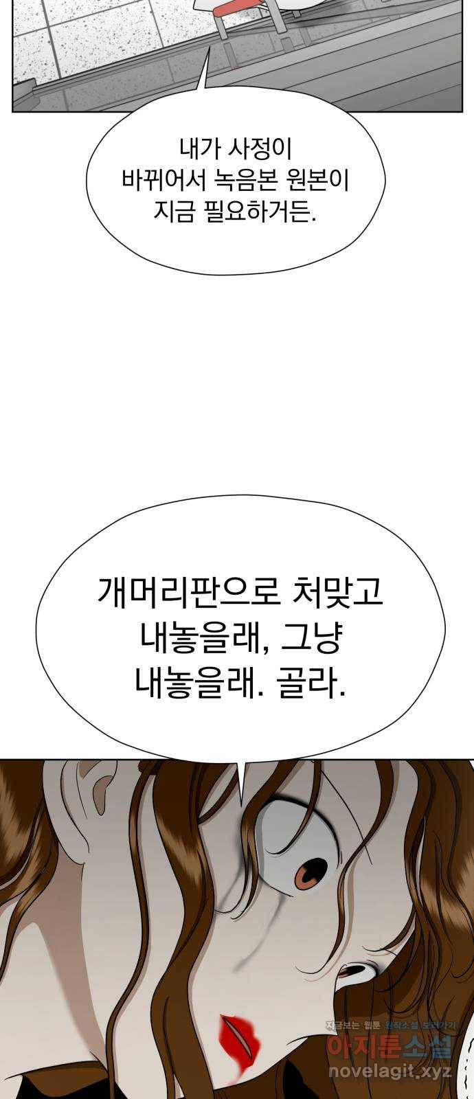 결혼까지 망상했어! 86화 둘이 왜 같이 있어? 14
