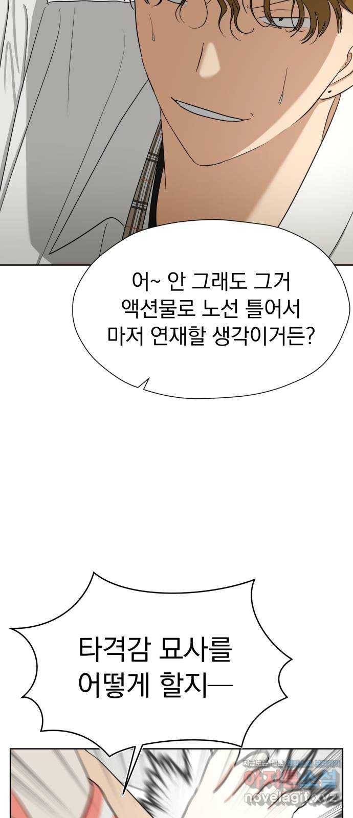 결혼까지 망상했어! 86화 둘이 왜 같이 있어? 16