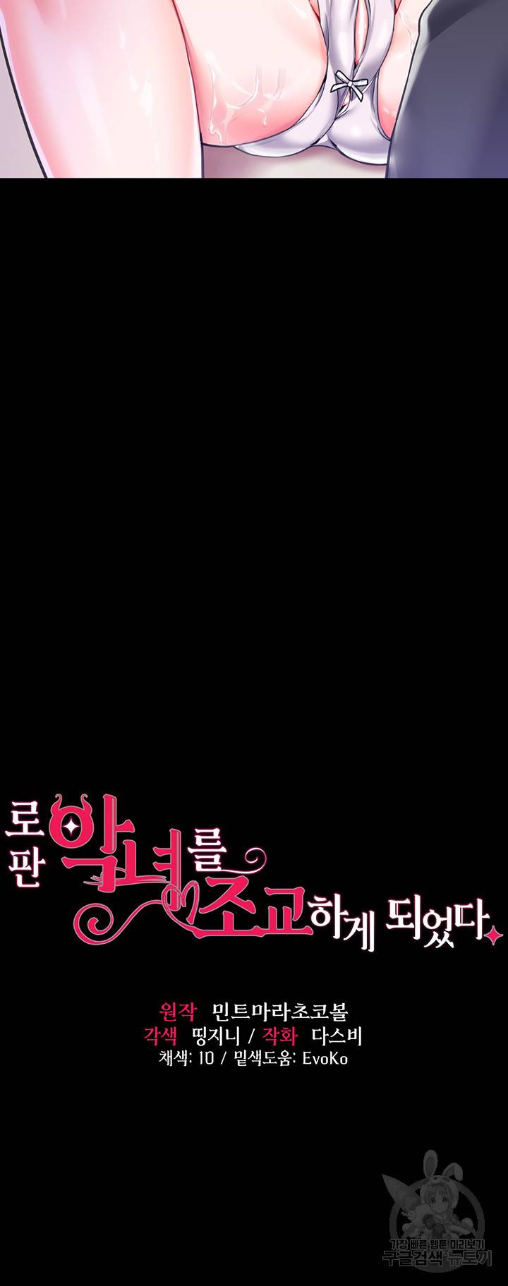 로판 악녀를 조교하게 되었다 4화 3