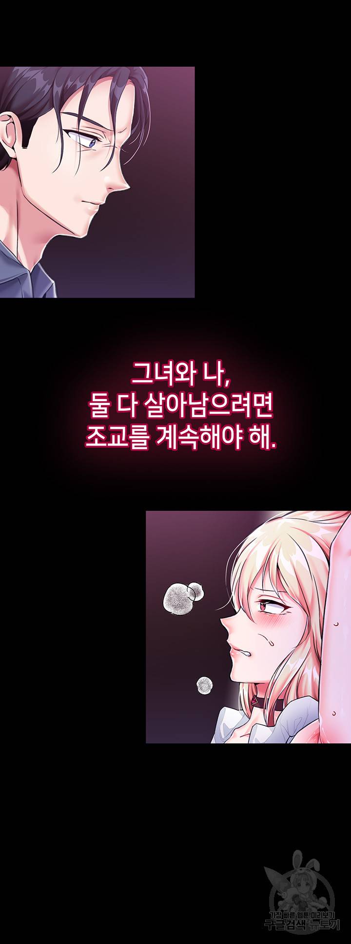 로판 악녀를 조교하게 되었다 4화 11
