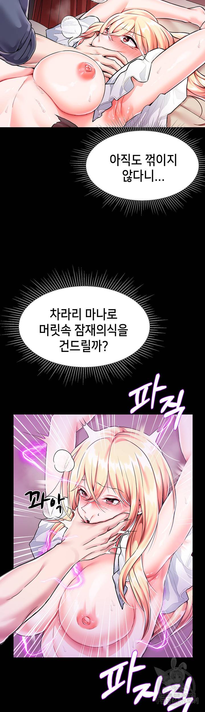로판 악녀를 조교하게 되었다 4화 13