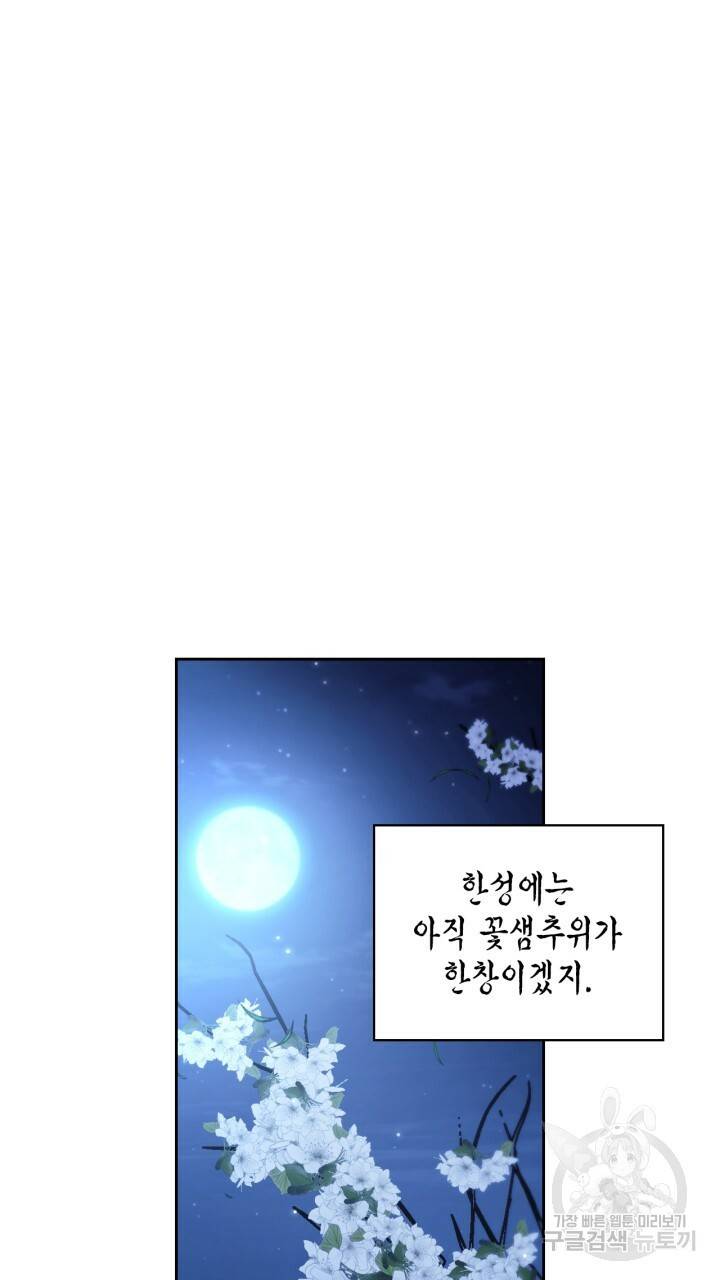 절벽에 뜬 달 외전2 16화 2