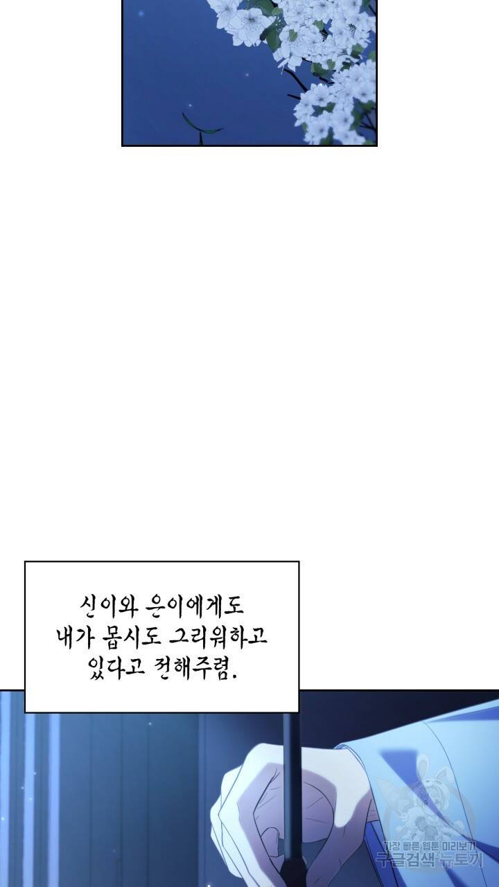 절벽에 뜬 달 외전2 16화 3