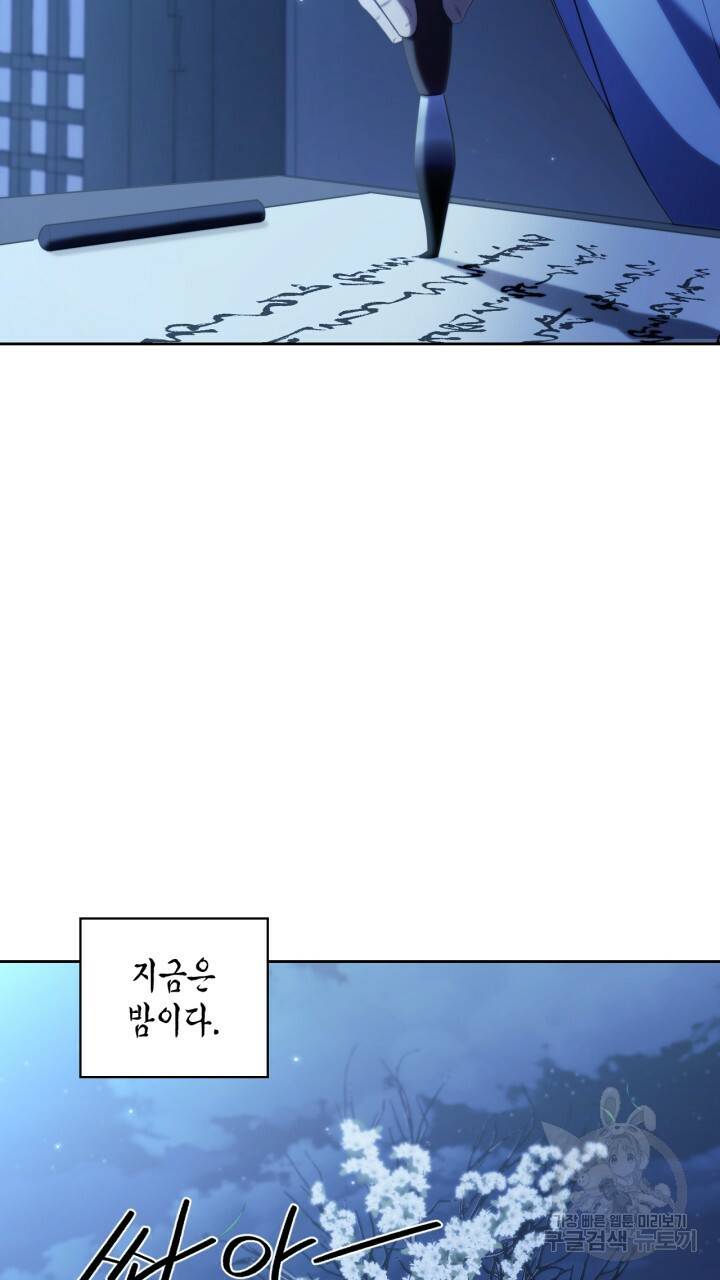 절벽에 뜬 달 외전2 16화 4
