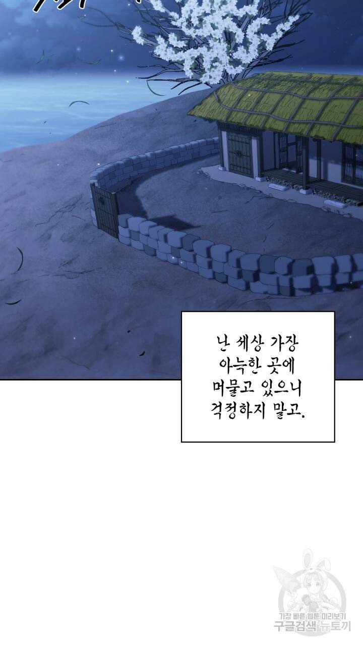 절벽에 뜬 달 외전2 16화 5