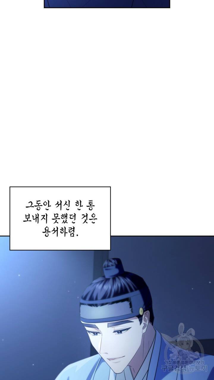 절벽에 뜬 달 외전2 16화 7
