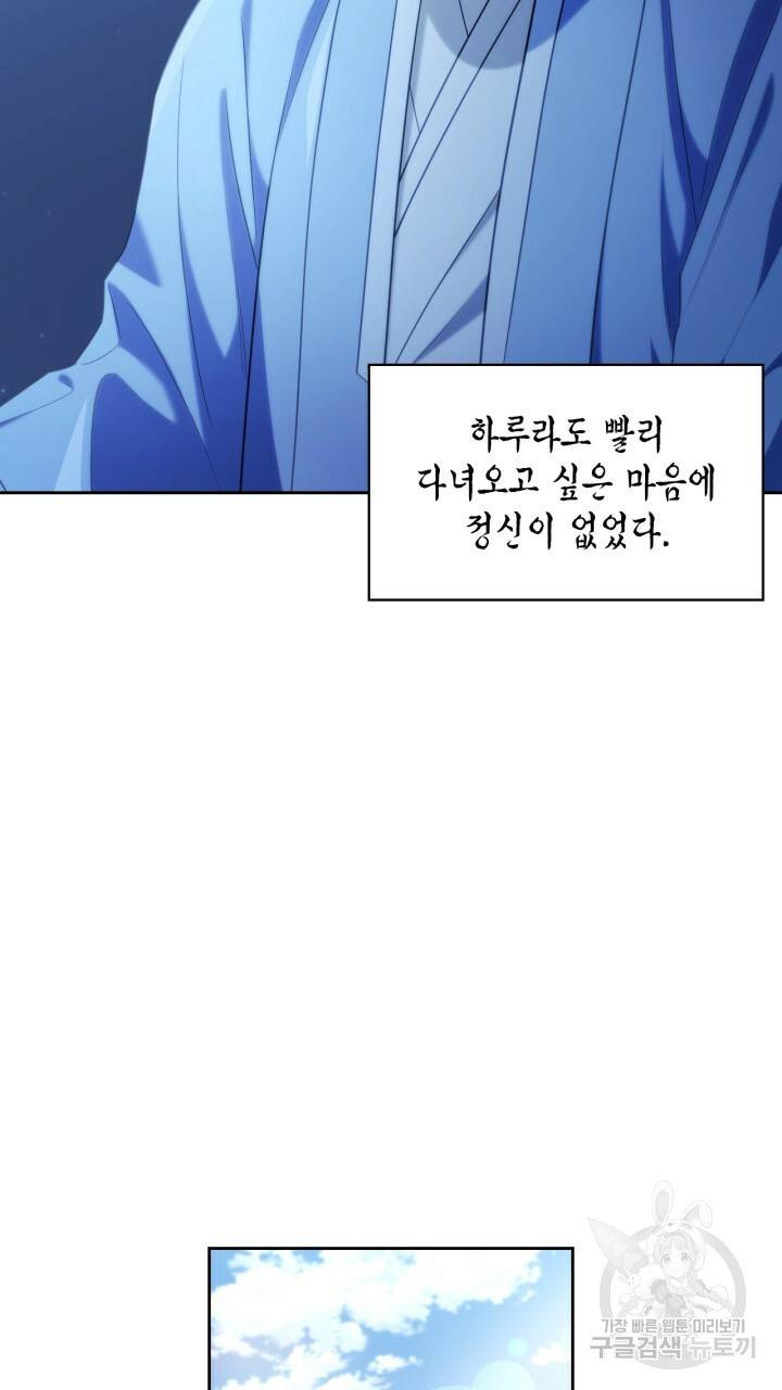 절벽에 뜬 달 외전2 16화 8