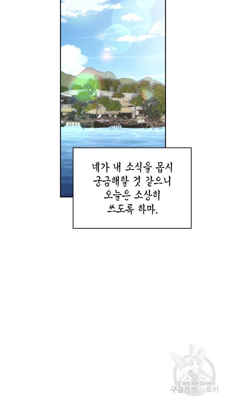 절벽에 뜬 달 외전2 16화 9