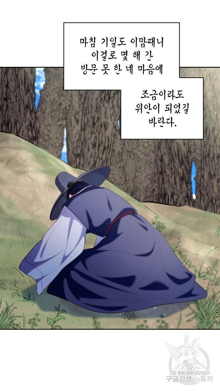 절벽에 뜬 달 외전2 16화 13