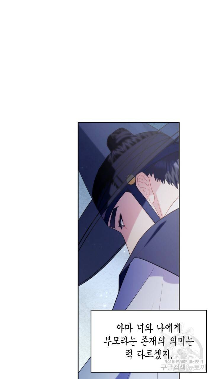 절벽에 뜬 달 외전2 16화 14