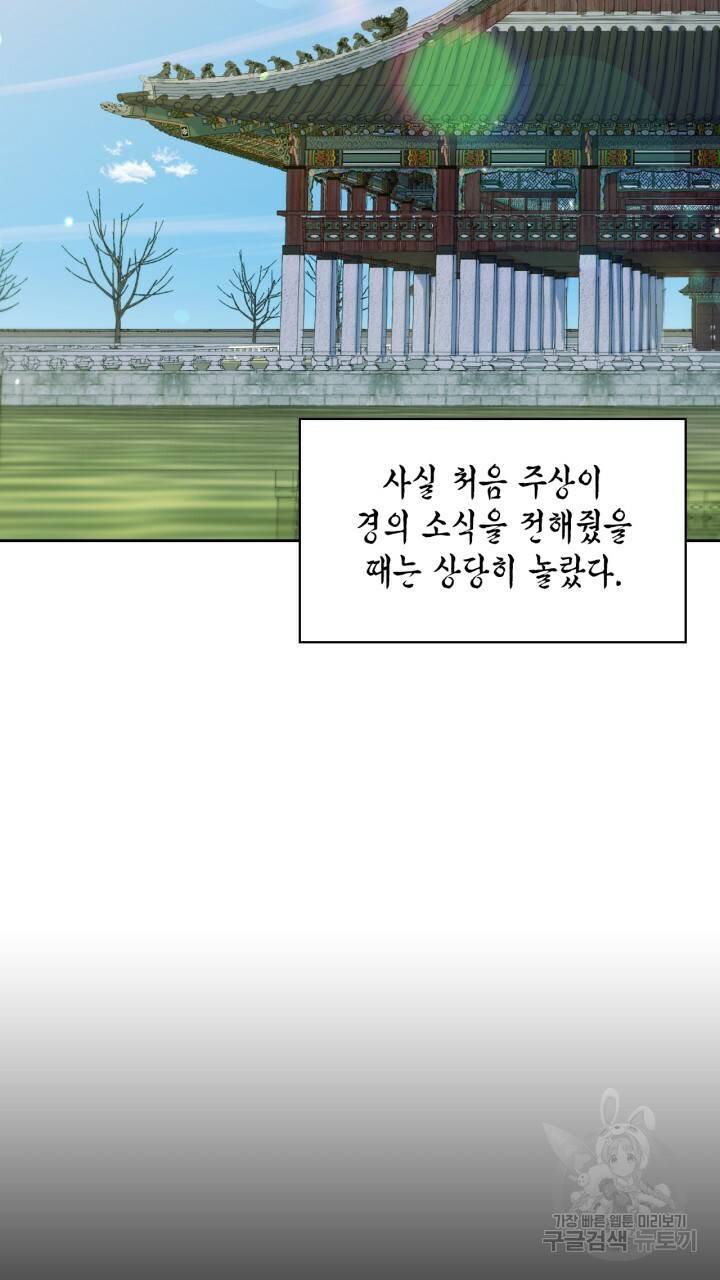 절벽에 뜬 달 외전2 16화 17
