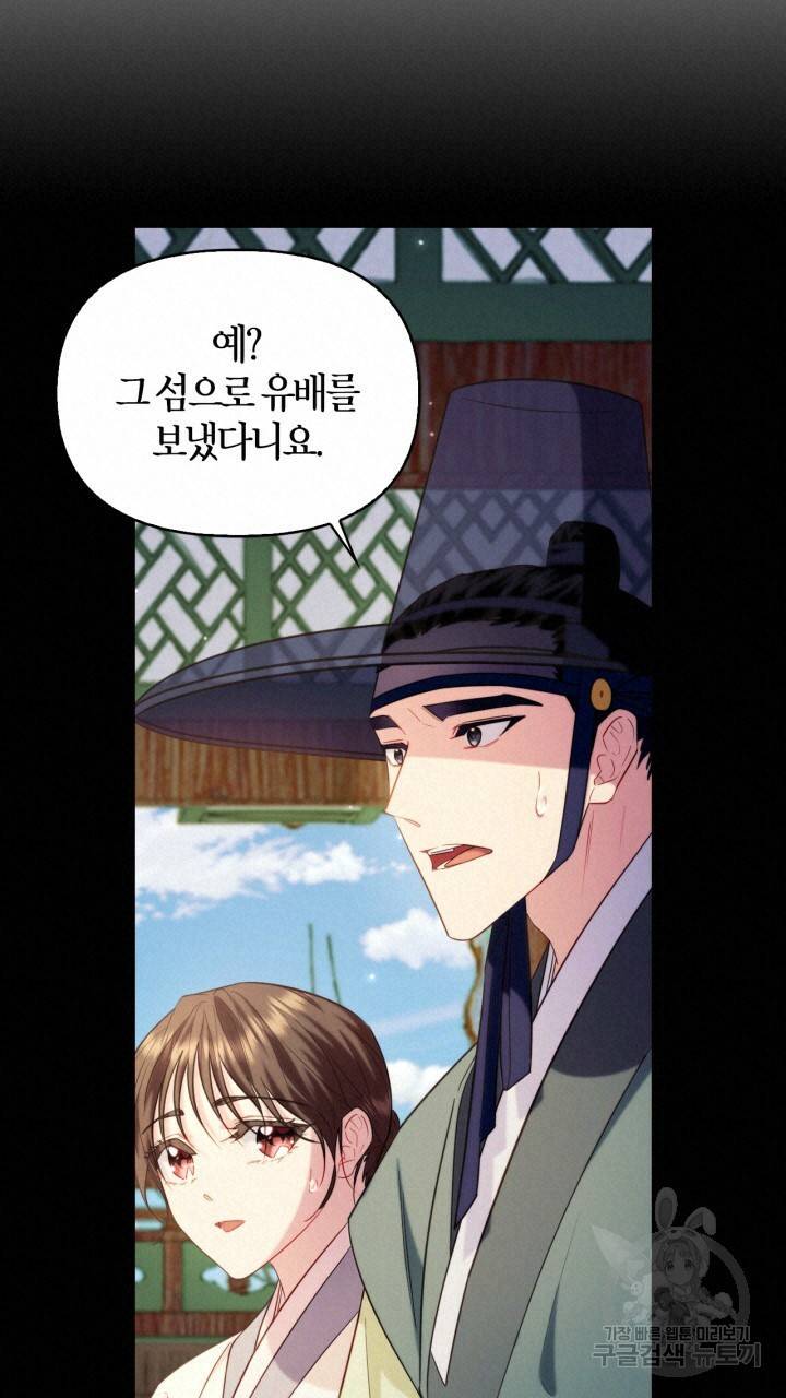절벽에 뜬 달 외전2 16화 18