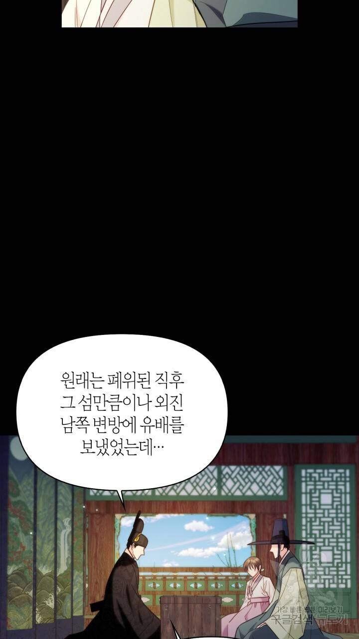 절벽에 뜬 달 외전2 16화 19