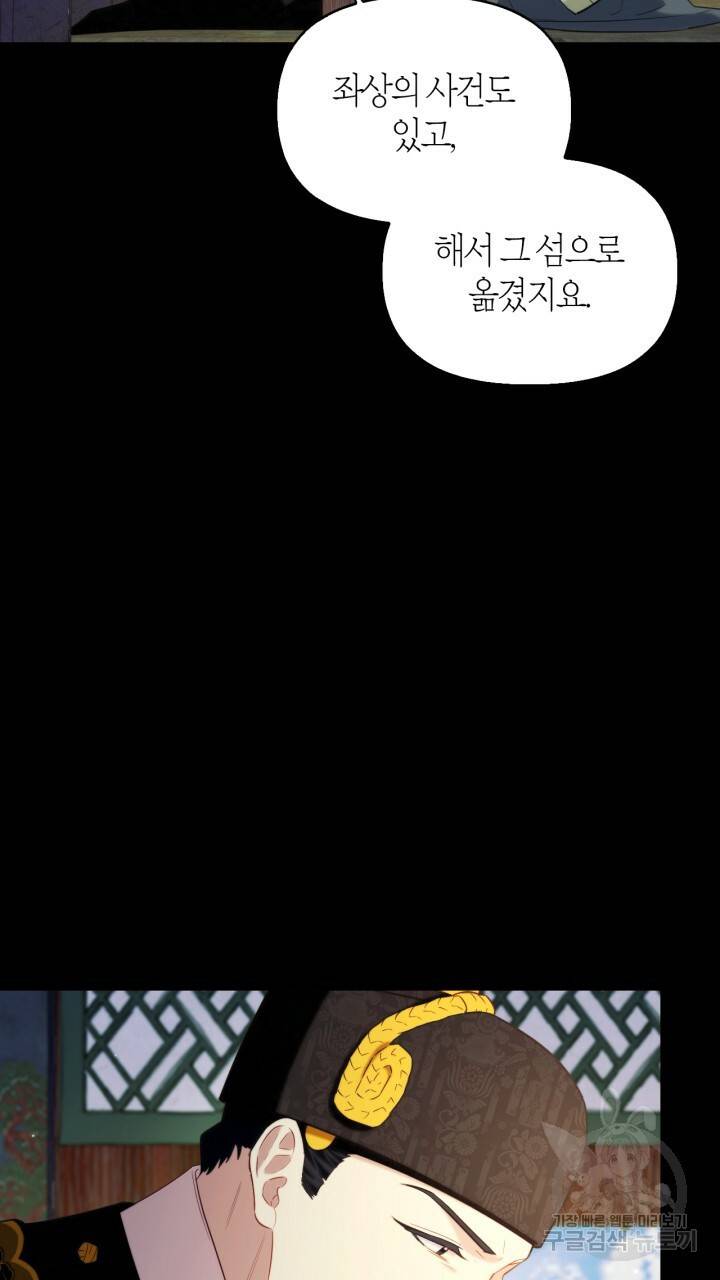 절벽에 뜬 달 외전2 16화 20