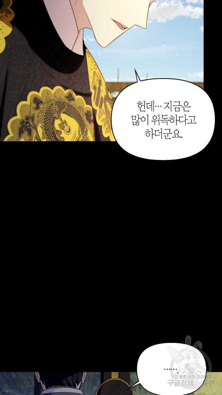 절벽에 뜬 달 외전2 16화 21
