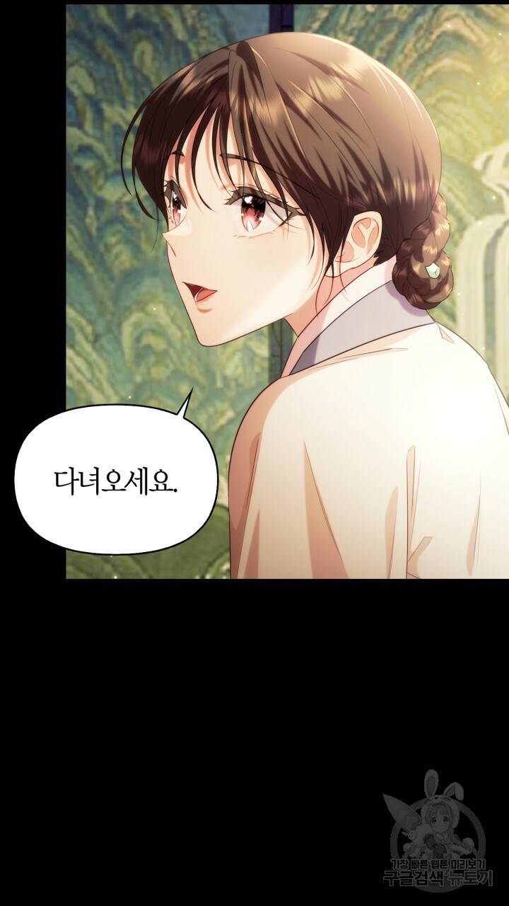 절벽에 뜬 달 외전2 16화 24